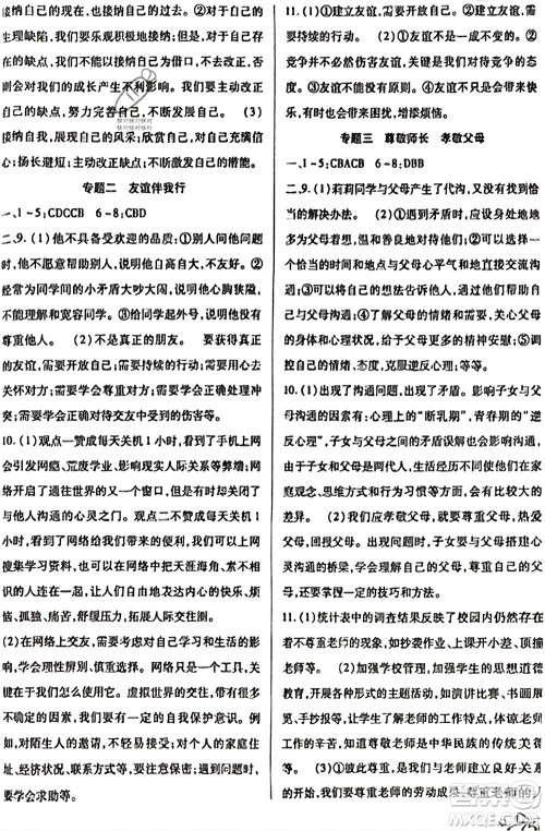 河北科学技术出版社2024轻松总复习假期作业轻松寒假七年级道德与法治通用版参考答案