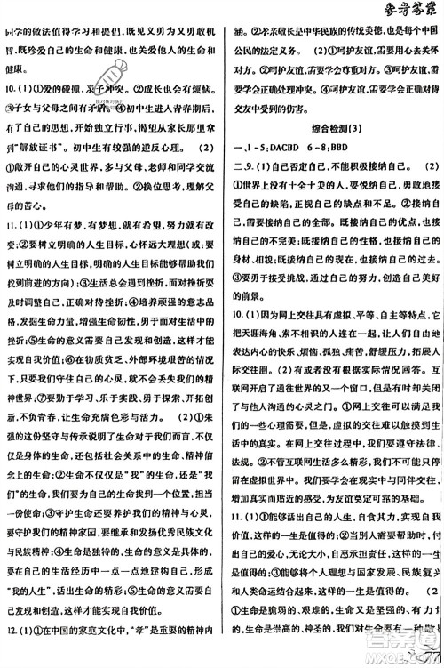 河北科学技术出版社2024轻松总复习假期作业轻松寒假七年级道德与法治通用版参考答案