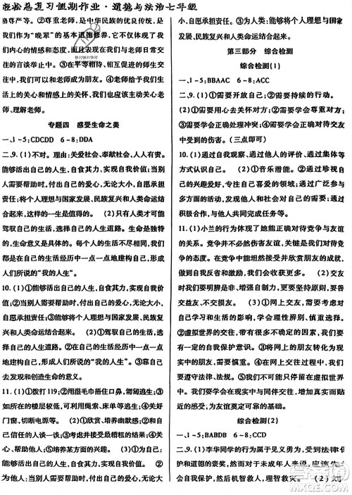 河北科学技术出版社2024轻松总复习假期作业轻松寒假七年级道德与法治通用版参考答案