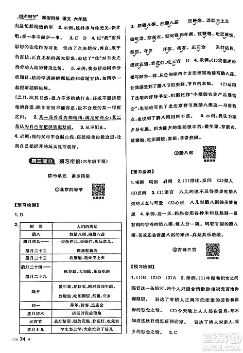 江西教育出版社2024阳光同学寒假衔接六年级语文通用版答案