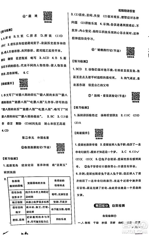 江西教育出版社2024阳光同学寒假衔接六年级语文通用版答案