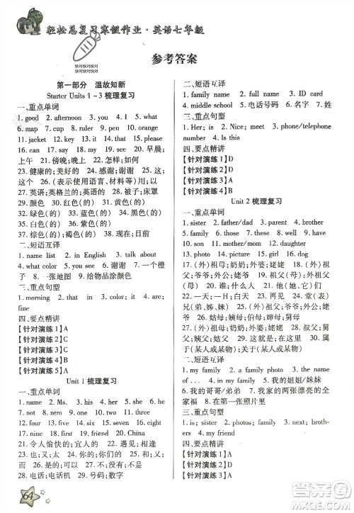 河北科学技术出版社2024轻松总复习寒假作业七年级英语通用版参考答案