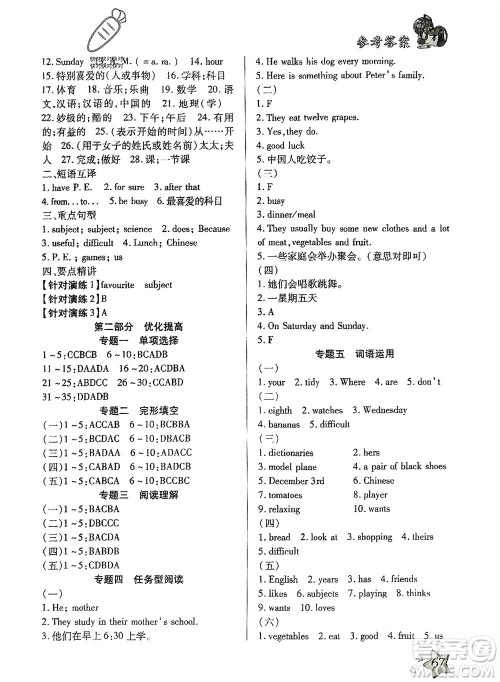 河北科学技术出版社2024轻松总复习寒假作业七年级英语通用版参考答案