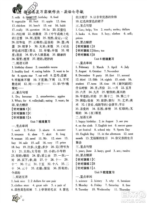 河北科学技术出版社2024轻松总复习寒假作业七年级英语通用版参考答案