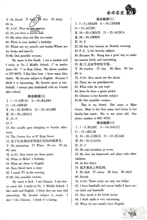 河北科学技术出版社2024轻松总复习寒假作业七年级英语通用版参考答案