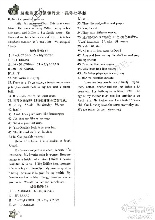 河北科学技术出版社2024轻松总复习寒假作业七年级英语通用版参考答案