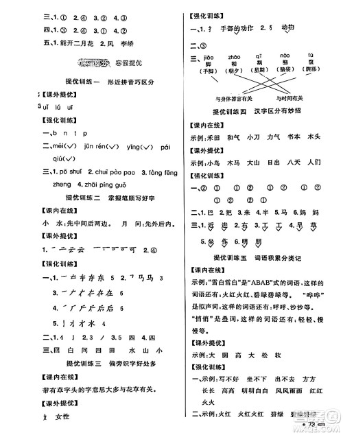 江西教育出版社2024阳光同学寒假衔接一年级语文通用版答案