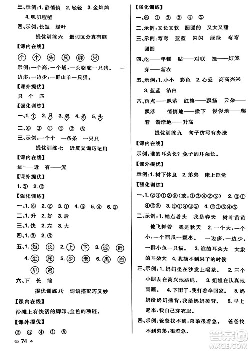 江西教育出版社2024阳光同学寒假衔接一年级语文通用版答案