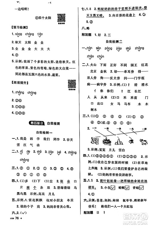 江西教育出版社2024阳光同学寒假衔接一年级语文通用版答案