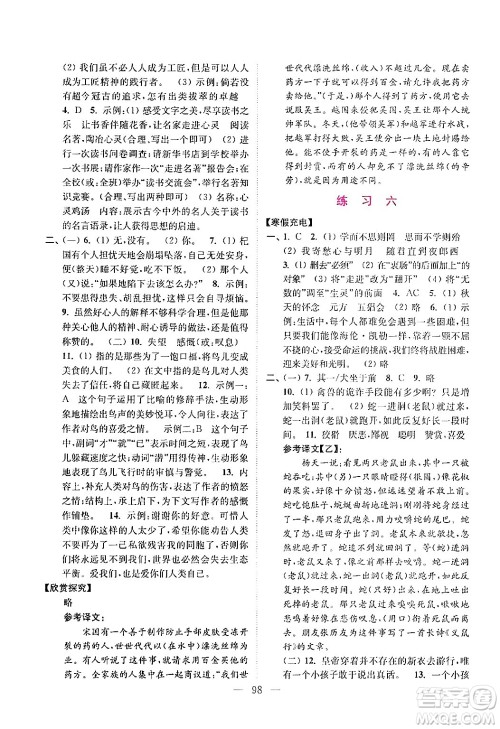 江苏凤凰美术出版社2024超能学典寒假接力棒综合篇七年级语数英通用版答案 江苏凤凰美术出版社2024超能学典寒假接力棒综合篇七年级语数英通用版答案