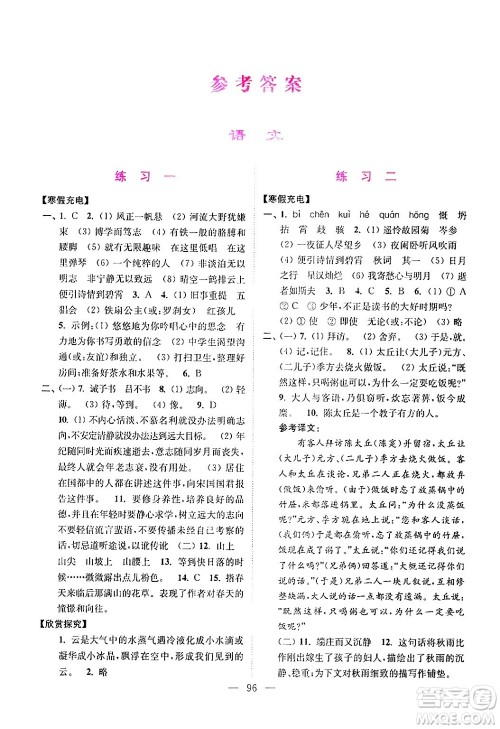 江苏凤凰美术出版社2024超能学典寒假接力棒综合篇七年级语数英通用版答案