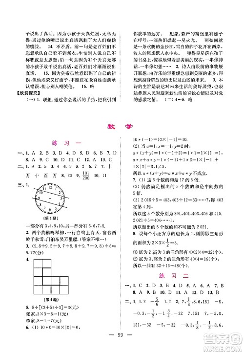 江苏凤凰美术出版社2024超能学典寒假接力棒综合篇七年级语数英通用版答案 江苏凤凰美术出版社2024超能学典寒假接力棒综合篇七年级语数英通用版答案