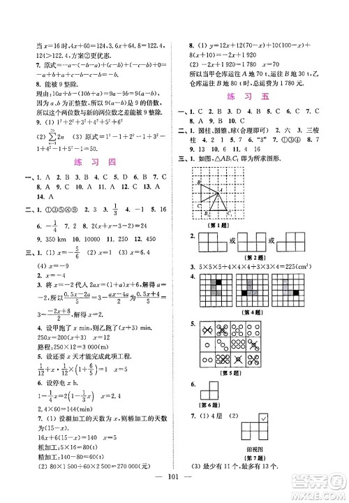 江苏凤凰美术出版社2024超能学典寒假接力棒综合篇七年级语数英通用版答案