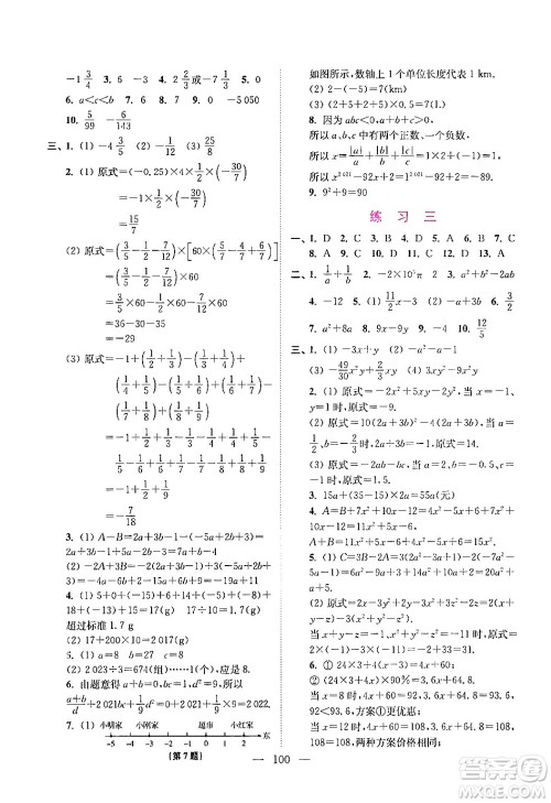 江苏凤凰美术出版社2024超能学典寒假接力棒综合篇七年级语数英通用版答案