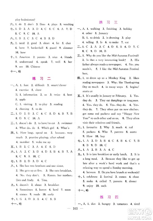 江苏凤凰美术出版社2024超能学典寒假接力棒综合篇七年级语数英通用版答案