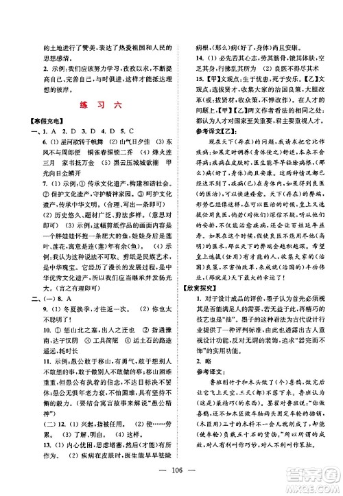 江苏凤凰美术出版社2024超能学典寒假接力棒综合篇八年级语数英物通用版答案