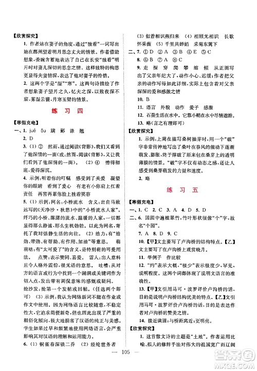 江苏凤凰美术出版社2024超能学典寒假接力棒综合篇八年级语数英物通用版答案
