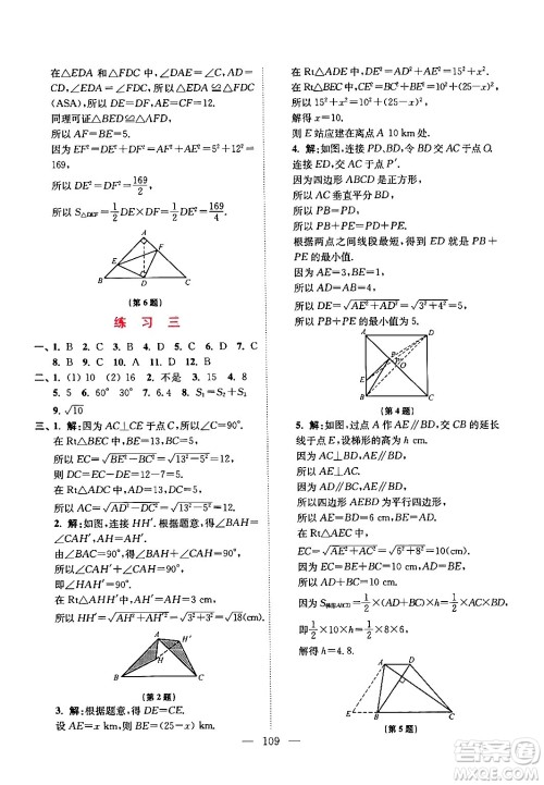 江苏凤凰美术出版社2024超能学典寒假接力棒综合篇八年级语数英物通用版答案