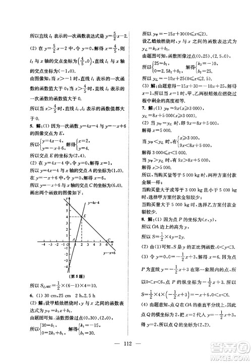 江苏凤凰美术出版社2024超能学典寒假接力棒综合篇八年级语数英物通用版答案