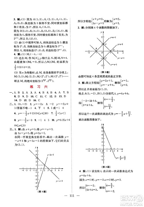 江苏凤凰美术出版社2024超能学典寒假接力棒综合篇八年级语数英物通用版答案