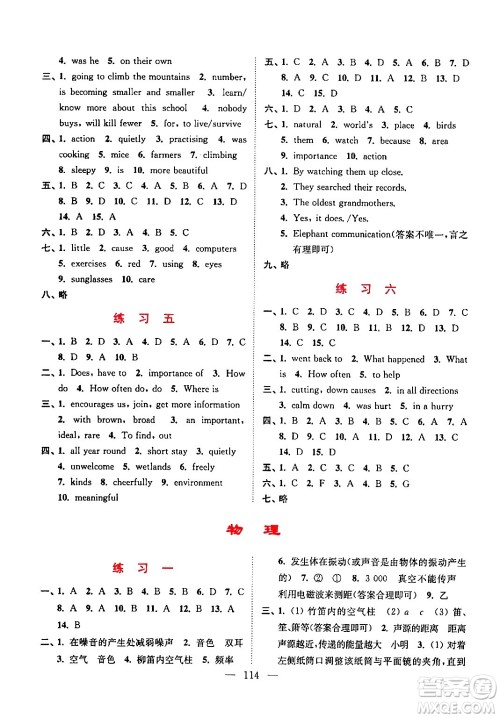 江苏凤凰美术出版社2024超能学典寒假接力棒综合篇八年级语数英物通用版答案