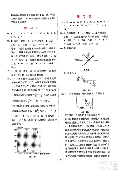 江苏凤凰美术出版社2024超能学典寒假接力棒综合篇八年级语数英物通用版答案