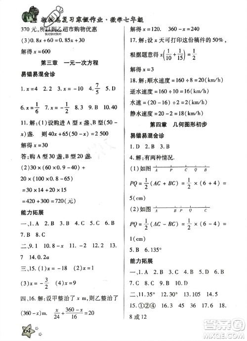 河北科学技术出版社2024轻松总复习寒假作业七年级数学人教版参考答案
