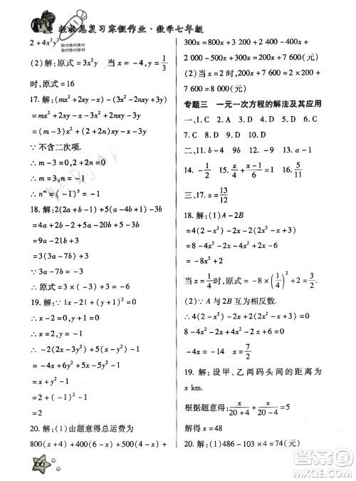 河北科学技术出版社2024轻松总复习寒假作业七年级数学人教版参考答案