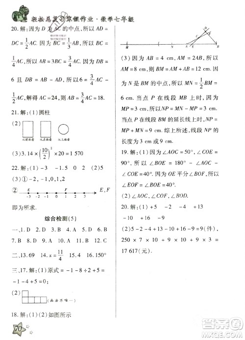 河北科学技术出版社2024轻松总复习寒假作业七年级数学人教版参考答案