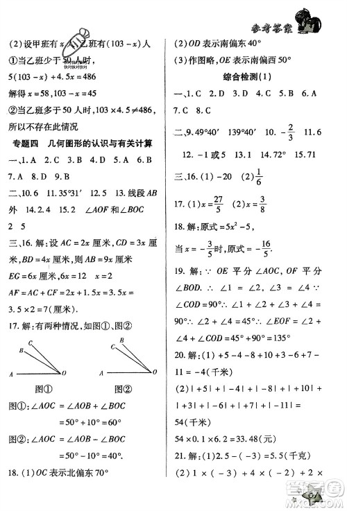 河北科学技术出版社2024轻松总复习寒假作业七年级数学人教版参考答案