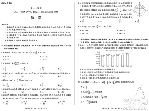 天一大联考2023-2024学年安徽高三上学期期末质量检测数学参考答案 天一大联考2023-2024学年安徽高三上学期期末质量检测数学参考答案