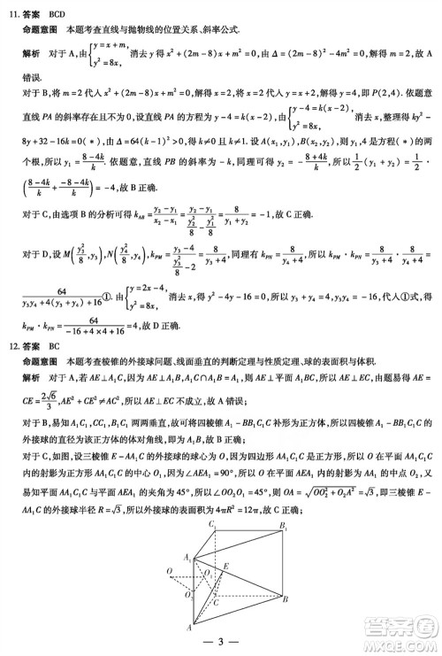 天一大联考2023-2024学年安徽高三上学期期末质量检测数学参考答案