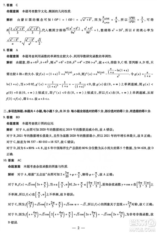 天一大联考2023-2024学年安徽高三上学期期末质量检测数学参考答案