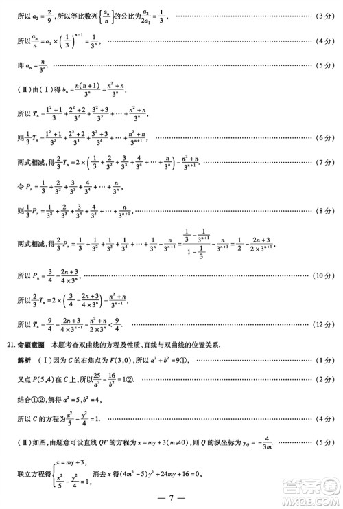 天一大联考2023-2024学年安徽高三上学期期末质量检测数学参考答案 天一大联考2023-2024学年安徽高三上学期期末质量检测数学参考答案