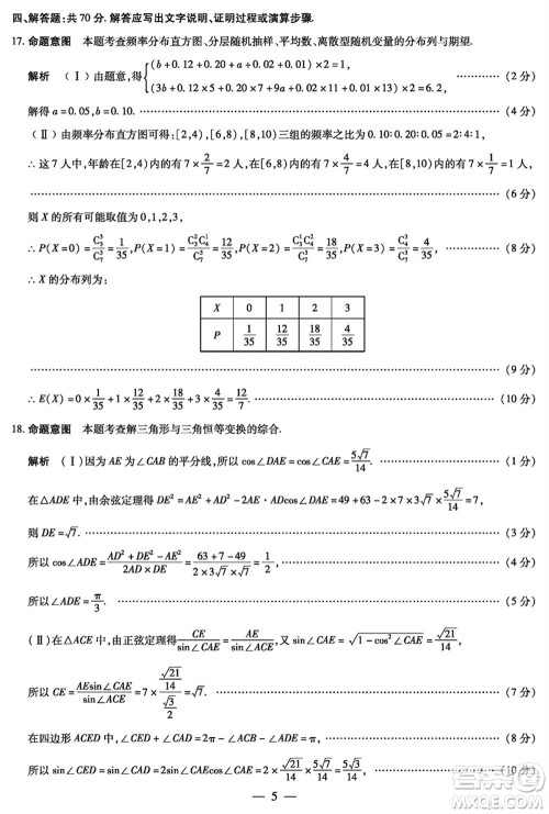 天一大联考2023-2024学年安徽高三上学期期末质量检测数学参考答案