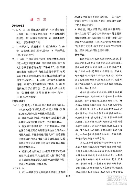 江苏凤凰美术出版社2024超能学典寒假接力棒综合篇九年级语数英物化通用版答案