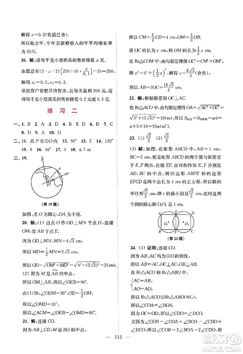 江苏凤凰美术出版社2024超能学典寒假接力棒综合篇九年级语数英物化通用版答案