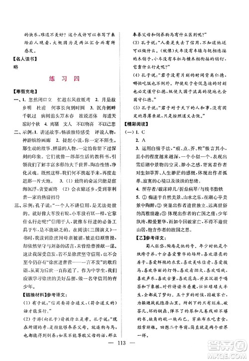 江苏凤凰美术出版社2024超能学典寒假接力棒综合篇九年级语数英物化通用版答案