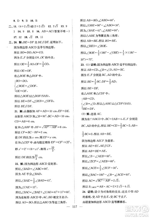 江苏凤凰美术出版社2024超能学典寒假接力棒综合篇九年级语数英物化通用版答案
