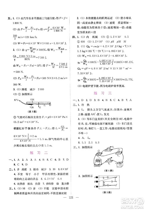江苏凤凰美术出版社2024超能学典寒假接力棒综合篇九年级语数英物化通用版答案