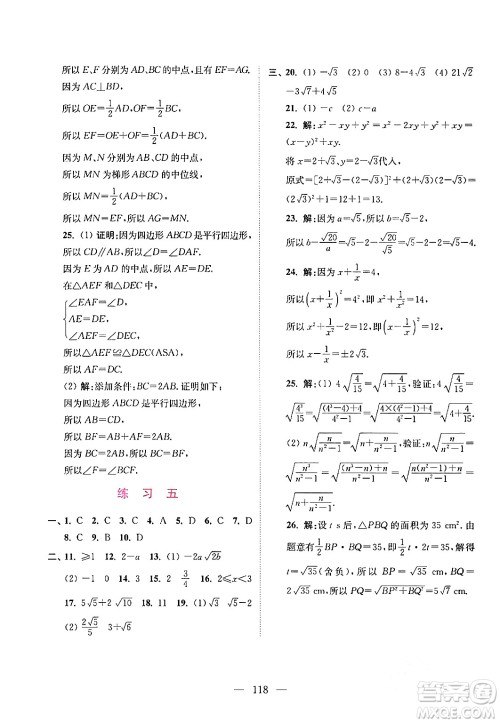 江苏凤凰美术出版社2024超能学典寒假接力棒综合篇九年级语数英物化通用版答案