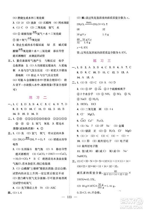 江苏凤凰美术出版社2024超能学典寒假接力棒综合篇九年级语数英物化通用版答案