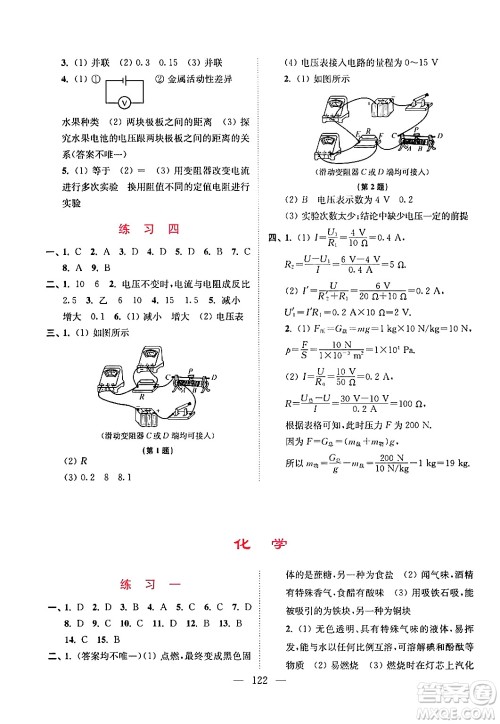 江苏凤凰美术出版社2024超能学典寒假接力棒综合篇九年级语数英物化通用版答案