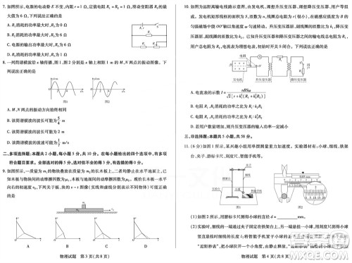 天一大联考2023-2024学年安徽高三上学期期末质量检测物理参考答案