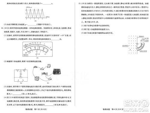 天一大联考2023-2024学年安徽高三上学期期末质量检测物理参考答案