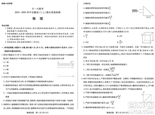 天一大联考2023-2024学年安徽高三上学期期末质量检测物理参考答案