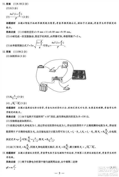 天一大联考2023-2024学年安徽高三上学期期末质量检测物理参考答案