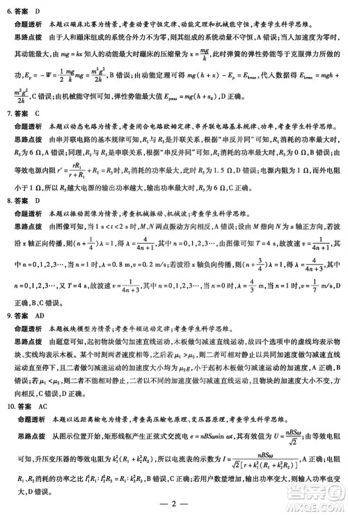 天一大联考2023-2024学年安徽高三上学期期末质量检测物理参考答案