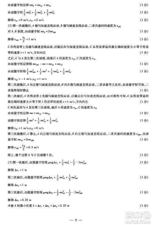 天一大联考2023-2024学年安徽高三上学期期末质量检测物理参考答案