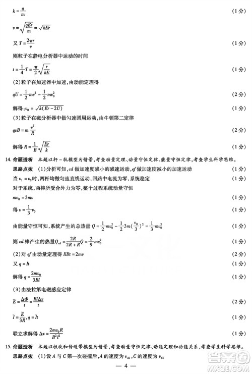 天一大联考2023-2024学年安徽高三上学期期末质量检测物理参考答案